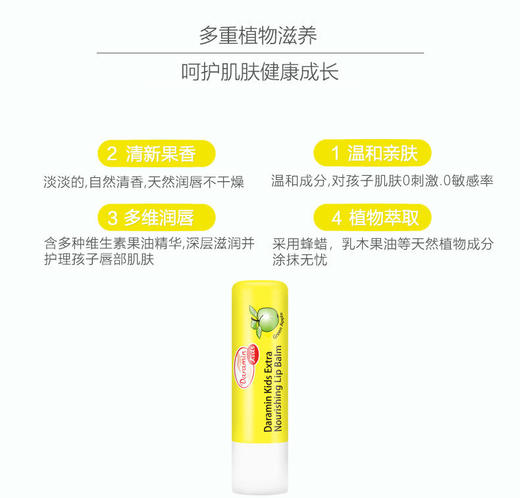 德国进口达罗咪儿童润唇膏保湿滋润补水可食用防干裂护唇膏男女孩 商品图2