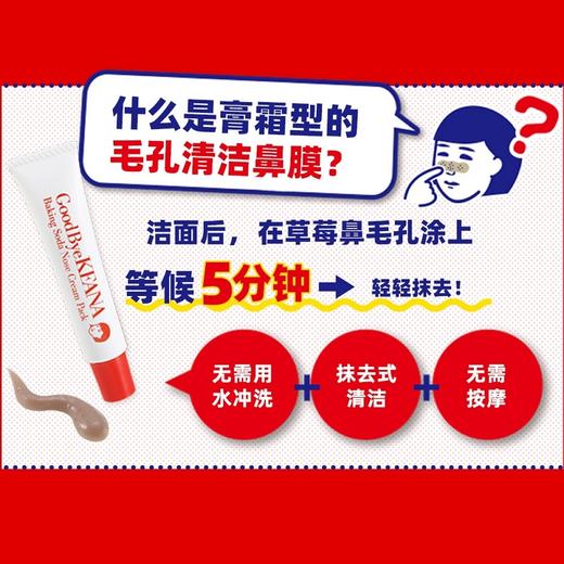 石泽研究所毛孔抚子小苏打去黑头净滑鼻膜霜 商品图5