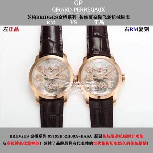 原装对比图。RM 芝柏（Cirard一Perregaux）BRIDGES 金桥系列 99193-53-002-BA6A 凝聚传统复杂机械时计功能及高级钟表优雅神韵 商品图0