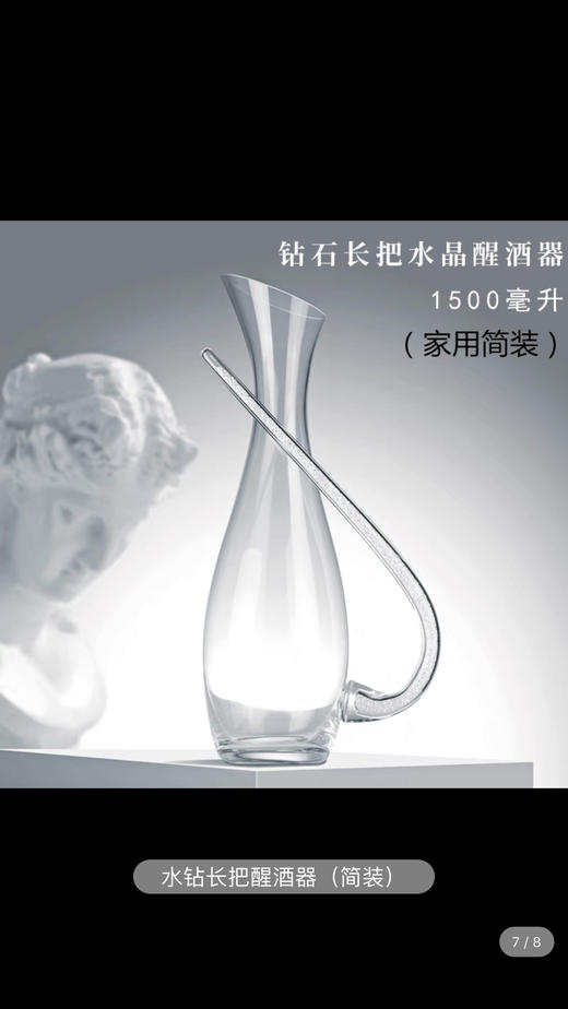 钻石💎无铅水晶-高定醒酒器-会员6折 商品图1