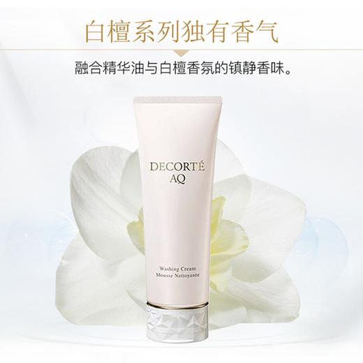 【中欧班列精选】日本DECORTE黛珂AQ白檀升级版洁面乳129g BF 商品图1