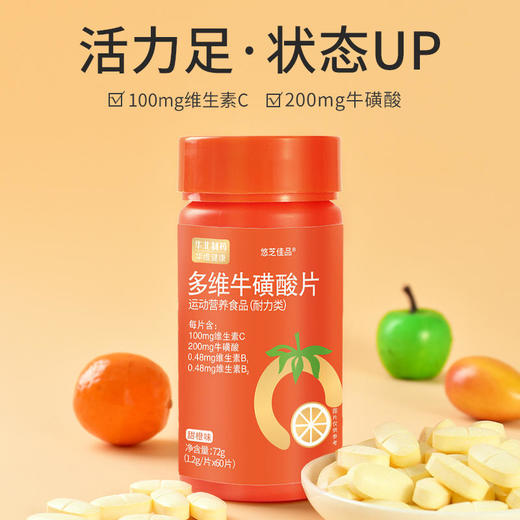 【买2送2再减10元】华维健康·多维牛磺酸片维生素片咀嚼片多重营养活力满满身体倍儿棒 商品图1