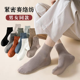 【优选新疆长绒棉】新品纯色中筒袜男女情侣袜紧密赛络纺精梳棉长筒袜商务休闲袜潮袜子