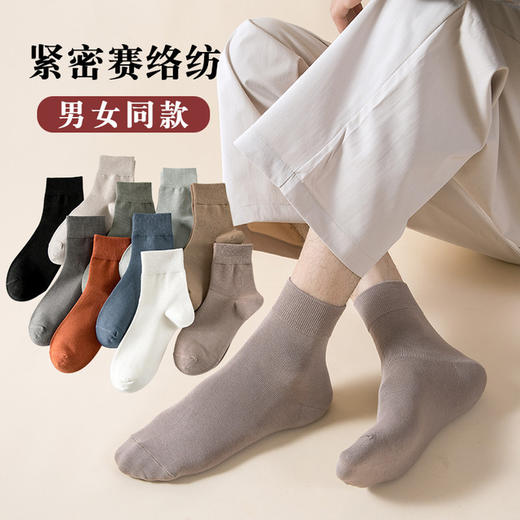 【优选新疆长绒棉】新品纯色中筒袜男女情侣袜紧密赛络纺精梳棉长筒袜商务休闲袜潮袜子 商品图0