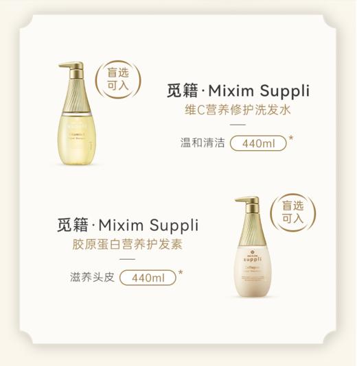 9楼母婴生活馆 2瓶 miximsuppli觅籍氨基酸无硅油洗发水胶原蛋白护发素修护套装胶原蛋白维他命C丰盈蓬松滋养修复 吊牌价：399元 活动价：268元/套 商品图2