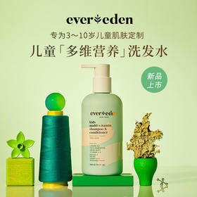 Evereden安唯伊儿童多维营养洗发护发二合一洗发水护发素300ml