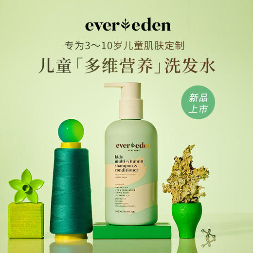 Evereden安唯伊儿童多维营养洗发护发二合一洗发水护发素300ml 商品图0