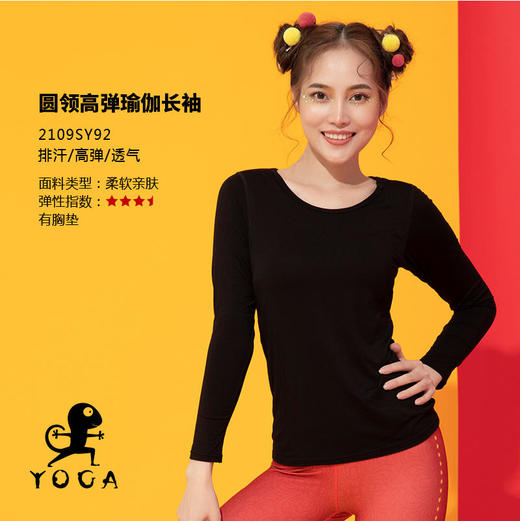 【七十二小时发货】壁虎瑜伽【2109SY92】圆领高弹瑜伽长袖（有胸垫） 商品图0