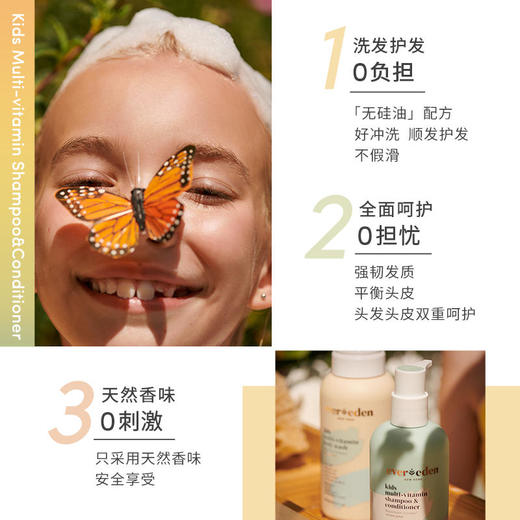 Evereden安唯伊儿童多维营养洗发护发二合一洗发水护发素300ml 商品图4