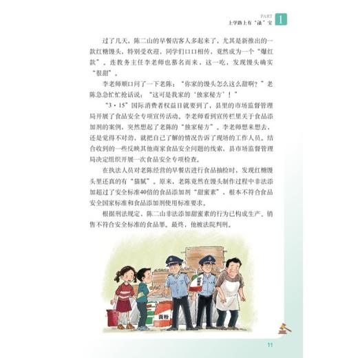我有"法"宝护身 中小学生如何用法律保护自己 商品图2