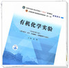 现货【出版社直销】有机化学实验 全国中医药行业高等教育十四五规划教材配套用书 林辉 主编 中国中医药出版社 商品缩略图3