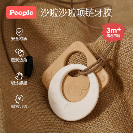 日本people大米碧宝啪嗒啪嗒项链磨牙项链新生儿宝宝牙胶啃咬玩具 商品图0