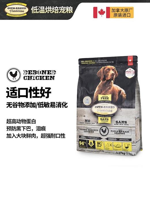特价 欧恩焙低温烘焙全犬粮 商品图1