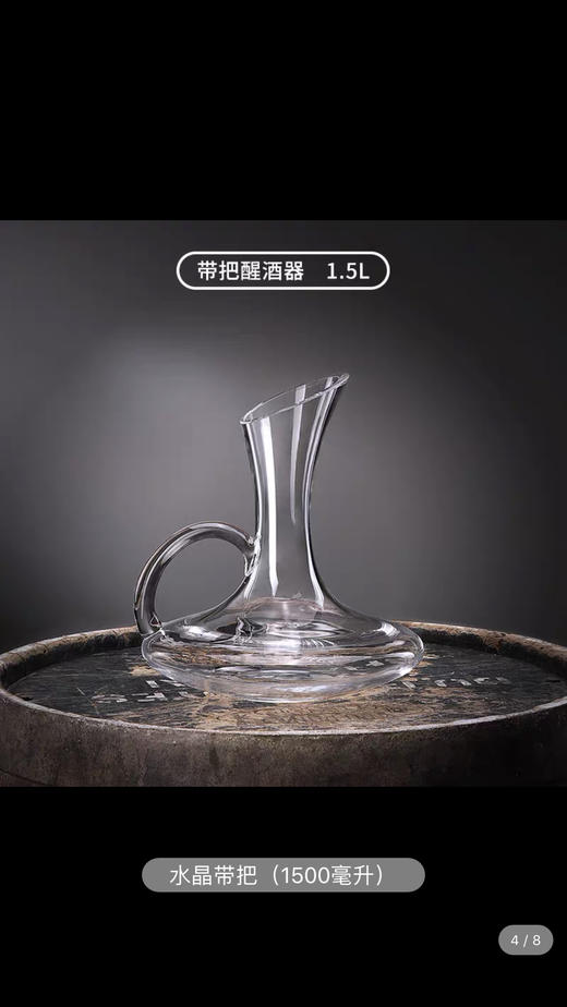 钻石💎无铅水晶-高定醒酒器-会员6折 商品图0