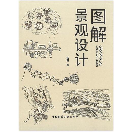 图解景观设计 商品图0