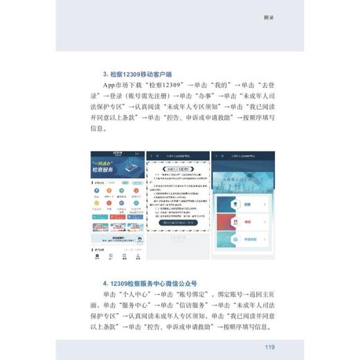 我有"法"宝护身 中小学生如何用法律保护自己 商品图3