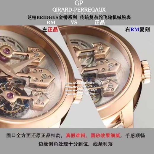 原装对比图。RM 芝柏（Cirard一Perregaux）BRIDGES 金桥系列 99193-53-002-BA6A 凝聚传统复杂机械时计功能及高级钟表优雅神韵 商品图14