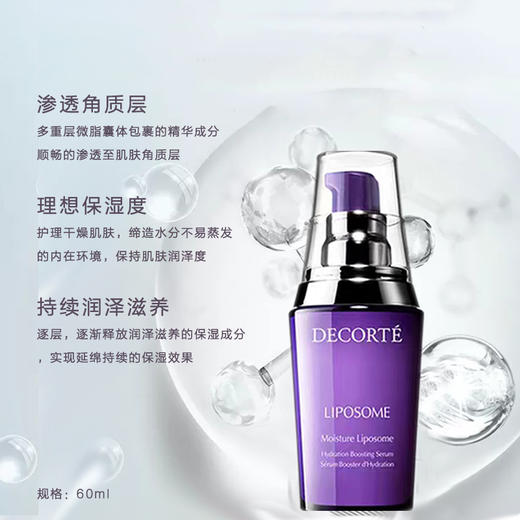 【中欧班列精选】LPY日本Cosme Decorte/黛珂小紫瓶精华肌底液深层补水滋润60ml 商品图2