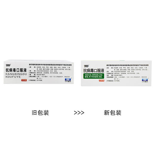 999,抗病毒口服液【10ml*12支】杭州华润 商品图5