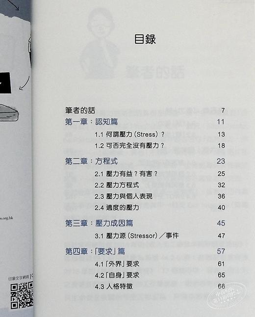 【中商原版】因材施压 找到让你提升能力的解压方程式 港台原版 陈伟滔 印象文字 压力管理 商品图7