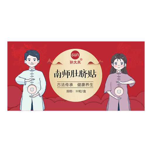 【南师肚脐贴】成人款&儿童款孙大夫艾草花椒桂圆贴—赠送试用装、不满意可退换 商品图4
