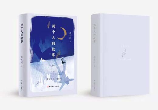 两个人的故事 商品图0