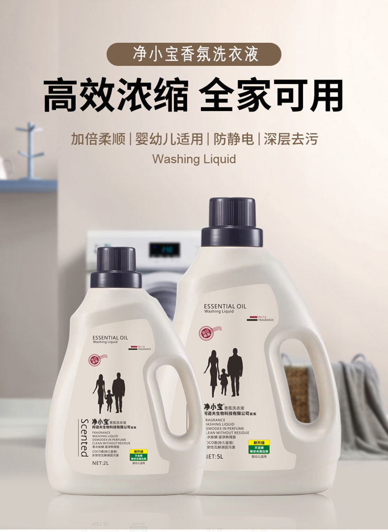 阿道夫净小宝香氛洗衣液5l*4瓶装 大容量