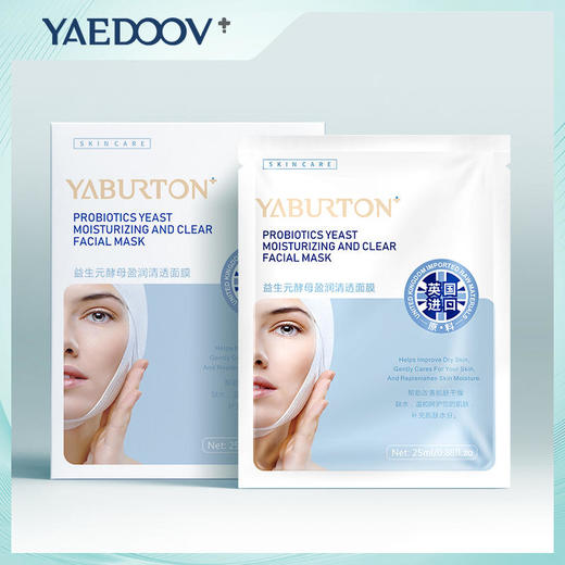 英国雅伯顿益生元酵母盈润清透隐形面膜院线专用舒缓补水保湿紧致修护亮白10片/盒 商品图4