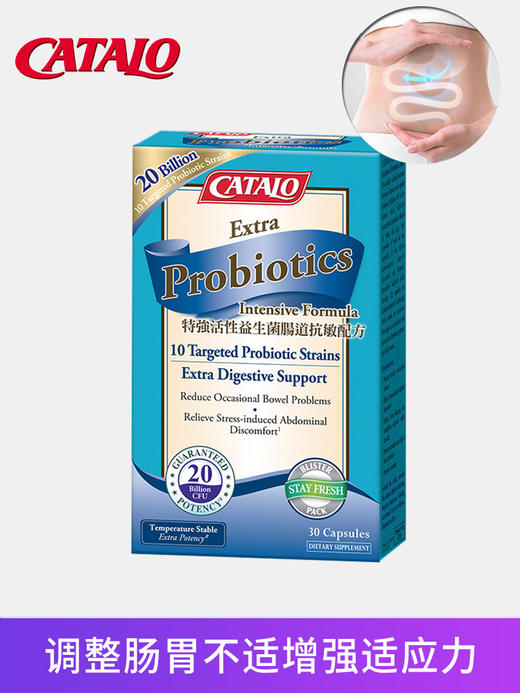 CATALO家得路特强活性益生菌肠道抗敏配方 (保质期2027.7） 商品图1