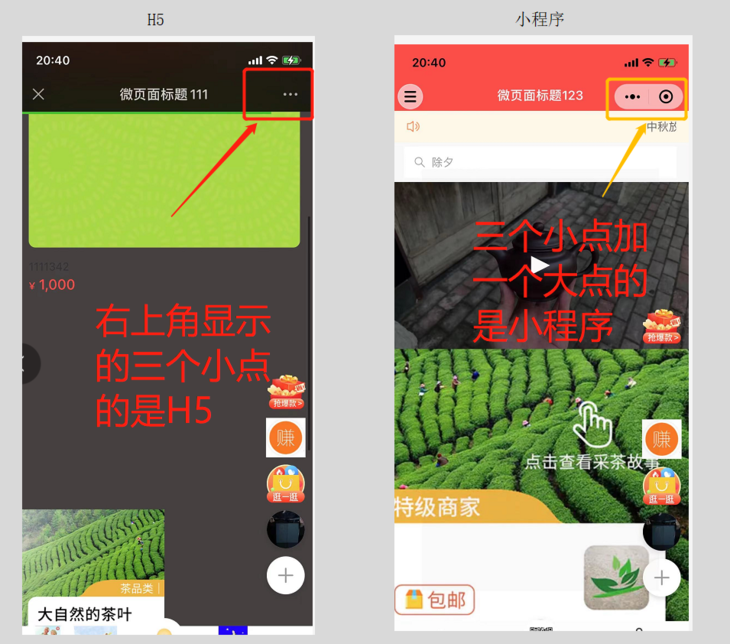 微信小程序和<em>h5</em>页面有什么区别？一遍看懂