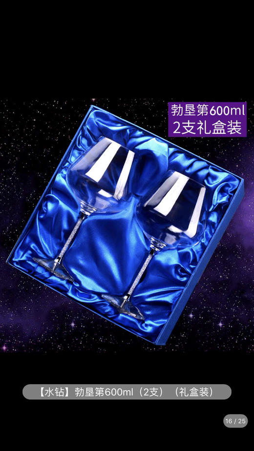钻石💎无铅水晶-勃艮第酒杯双支礼盒-会员6折 商品图0