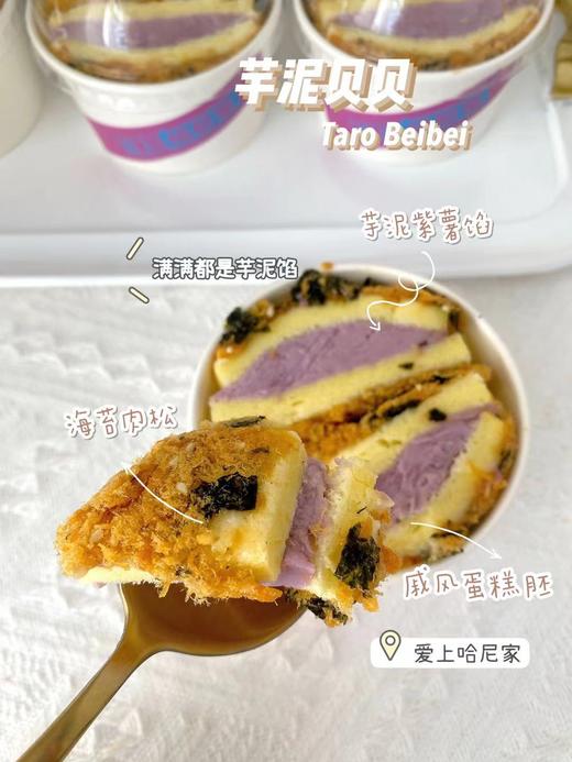 芋泥贝贝 商品图1