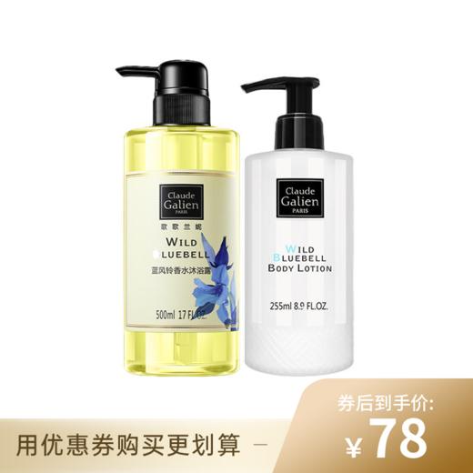 【已下架】【50代金券】歌歌兰妮 身体乳+沐浴露套装 补水保湿滋润全身持久留香 [福利品] 商品图0