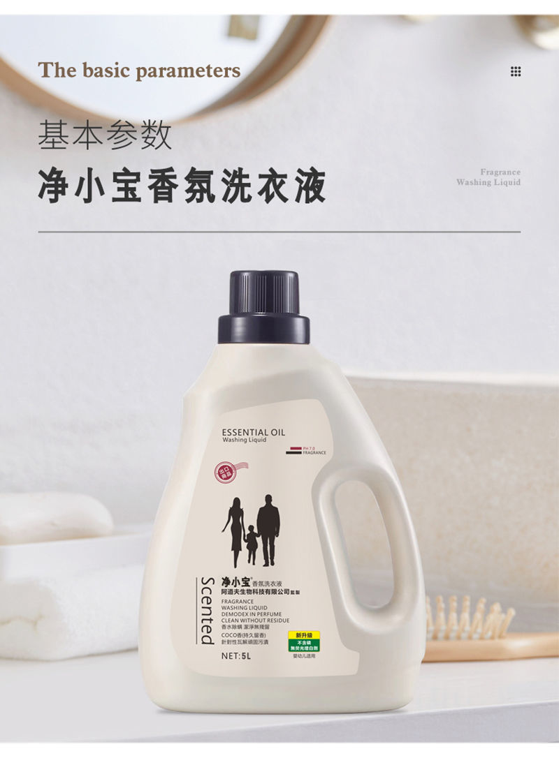 阿道夫净小宝香氛洗衣液5l*4瓶装 大容量