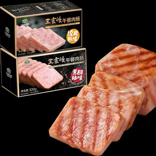 【送新鲜】320g王家渡午餐肉肠（黑胡椒味/原味） 肉香四溢 百搭美味 营养健康 商品图0