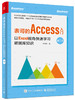 表哥的Access入门：以Excel视角快速学习数据库开发（第2版） 商品缩略图0