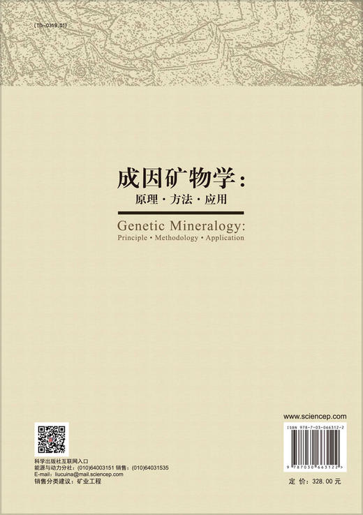 成因矿物学：原理·方法·应用/李胜荣等 商品图1