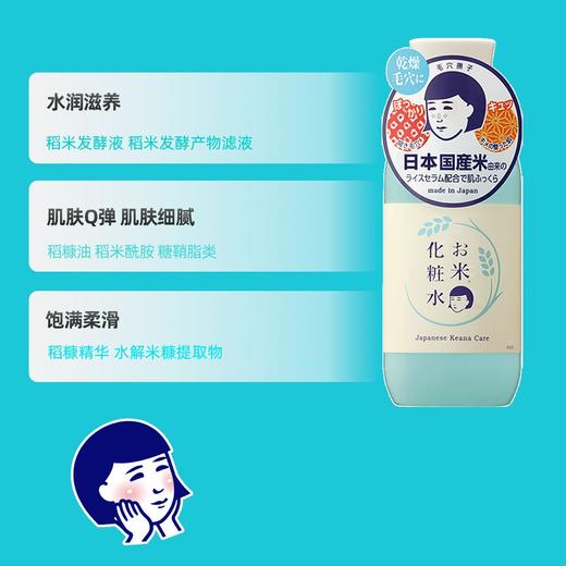 石泽研究所毛孔抚子稻米化妆水 商品图4