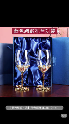 钻石💎无铅水晶-百合酒杯蓝色绸缎礼盒-会员6折