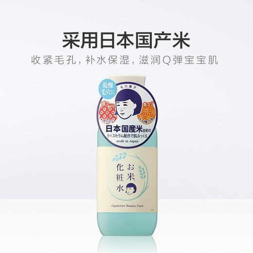 石泽研究所毛孔抚子稻米化妆水 商品图1