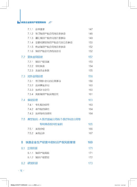 978-7-113-26663-9 铁路企业知识产权管理实务 商品图7