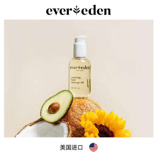 Evereden安唯伊婴儿抚触油按摩油润肤油天然植物油抚触小金瓶118ml 商品图0
