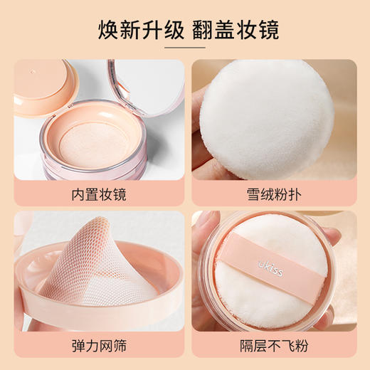 【专区99元任选3件 】ukiss悠珂思羽纱柔光蜜粉 商品图3