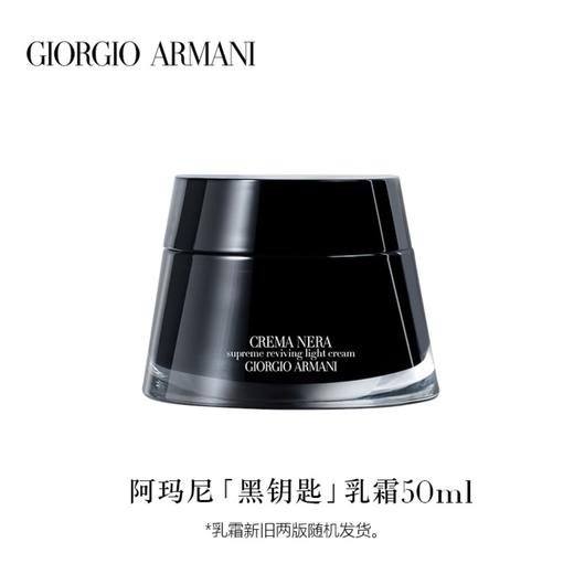 意大利 Armani阿玛尼 黑钥匙至臻奂颜紧致面霜 50ml 商品图10