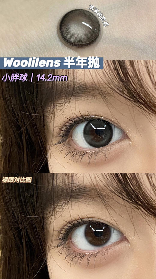 半年抛 Woolilens  小胖球  14.2 着色13.6 小芝麻团 商品图3