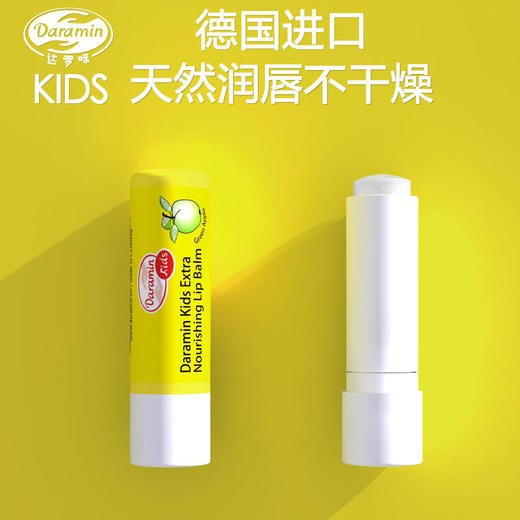 德国进口达罗咪儿童润唇膏保湿滋润补水可食用防干裂护唇膏男女孩 商品图1