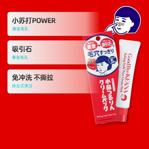 石泽研究所毛孔抚子小苏打去黑头净滑鼻膜霜 商品图6