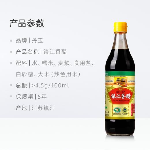 丹玉镇江香醋500ml 商品图1