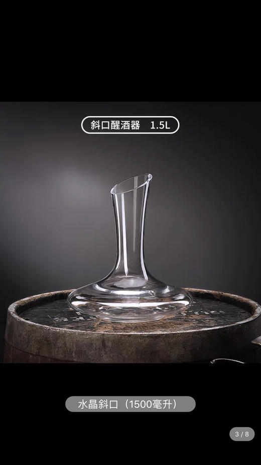 钻石💎无铅水晶-高定醒酒器-会员6折 商品图3