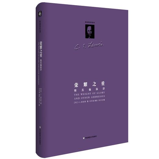 C.S.路易斯经典著作系列 套装共12册 华东师范大学出版社 商品图8